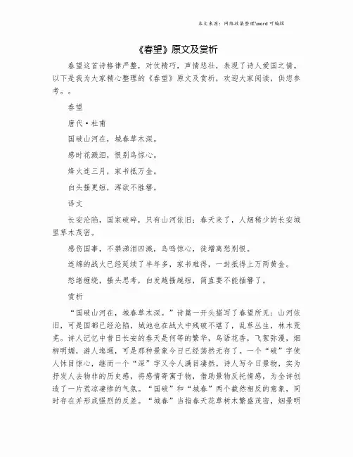《春望》原文及赏析.doc