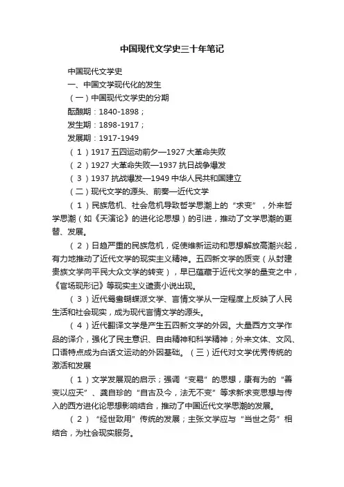 中国现代文学史三十年笔记