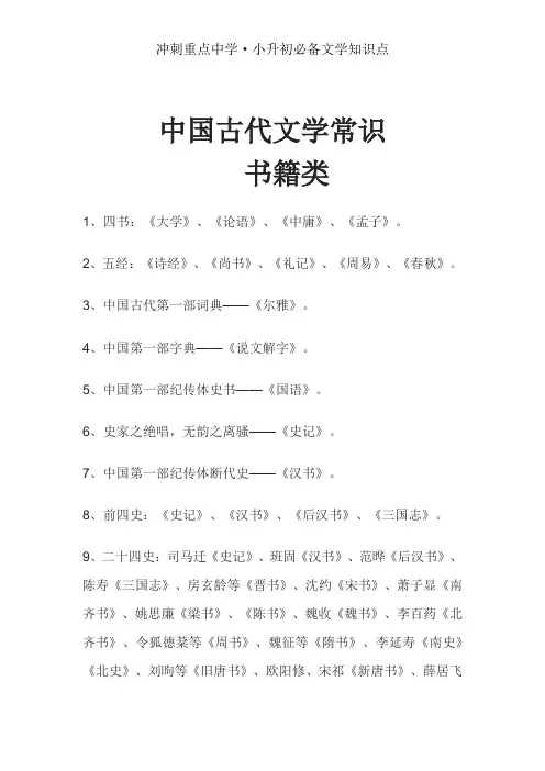 中国古代文学常识之书籍类