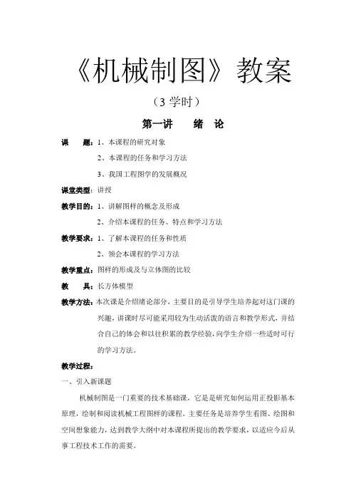 《机械制图教案》第一章1-3讲
