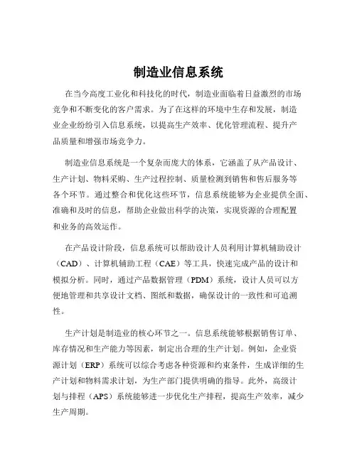 制造业信息系统