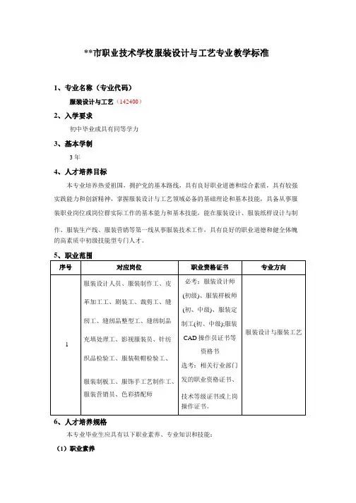 职业技术学校服装设计与工艺专业教学标准课件