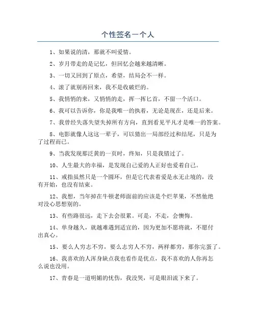 个性签名一个人