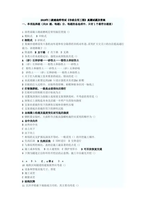 2019年二级建造师市政真题及答案