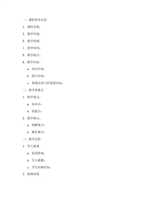 教学设计教案目录模板范文