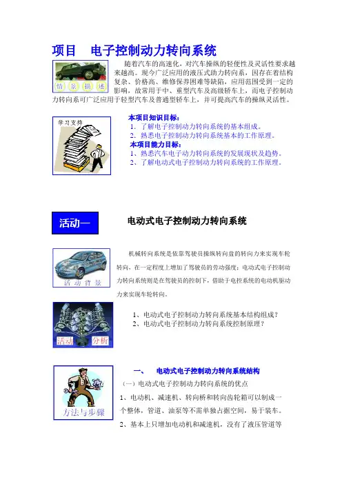 电子控制动力转向系统