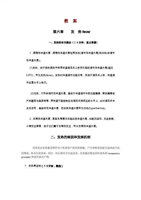 发热教案