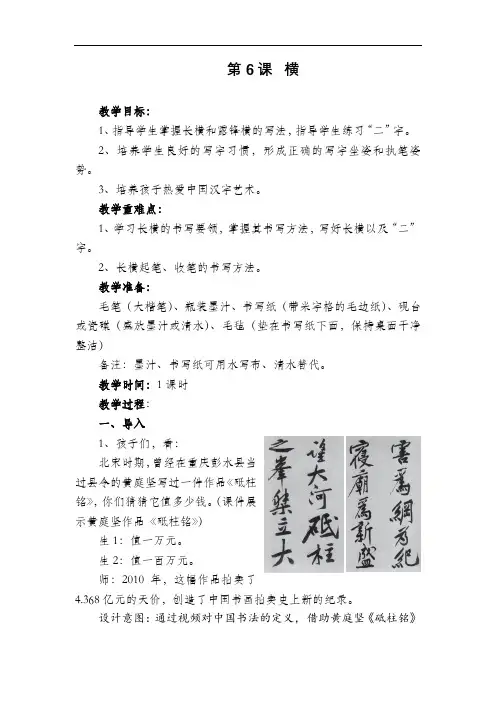书法练习指导优质课《第6课 横》教学设计