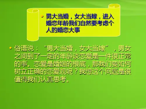 牢记军人身份,树立正确的婚恋观