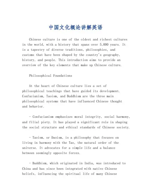 中国文化概论讲解英语