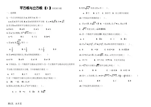 平方根与立方根培优练习题