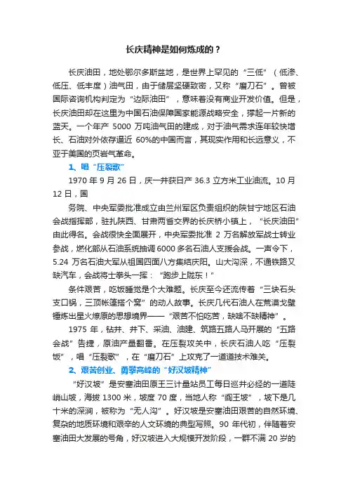 长庆精神是如何炼成的？