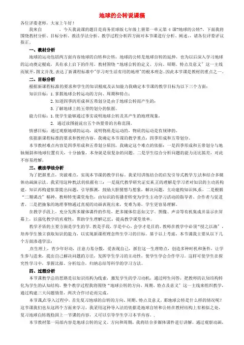 《地球的公转》word教案 (公开课一等奖)2020年商务星球版地理 (4)
