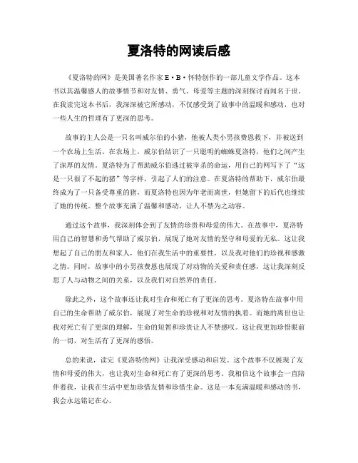 夏洛特的网读后感