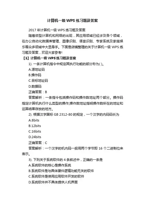 计算机一级WPS练习题及答案