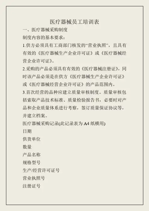 医疗器械员工培训表