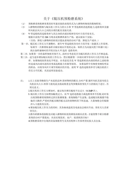 关于预粉磨系统的联想