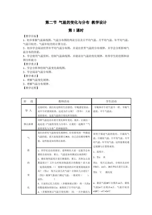 气温的变化与分布第1课时 教学设计