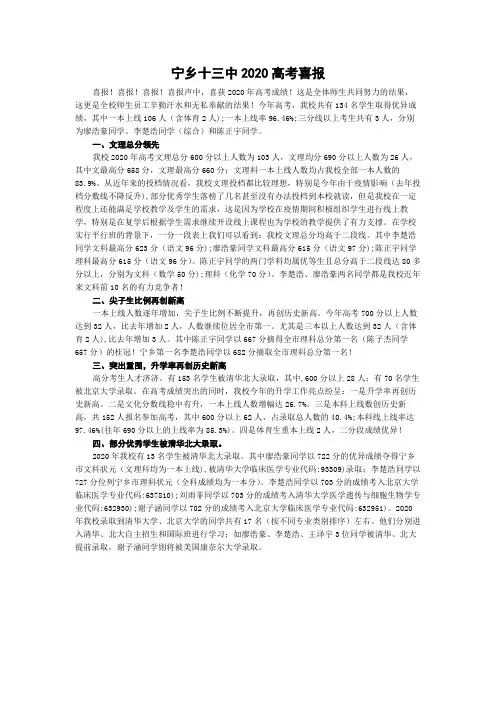 宁乡十三中2020高考喜报