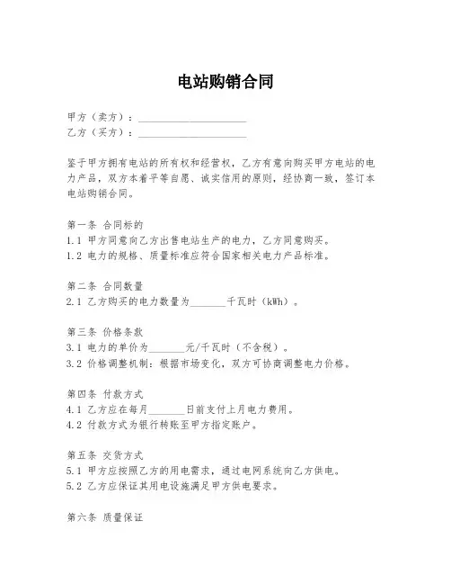 电站购销合同