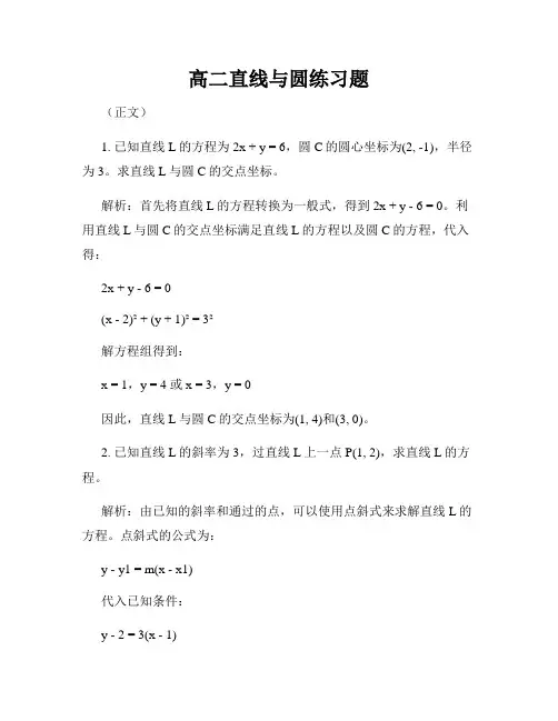 高二直线与圆练习题