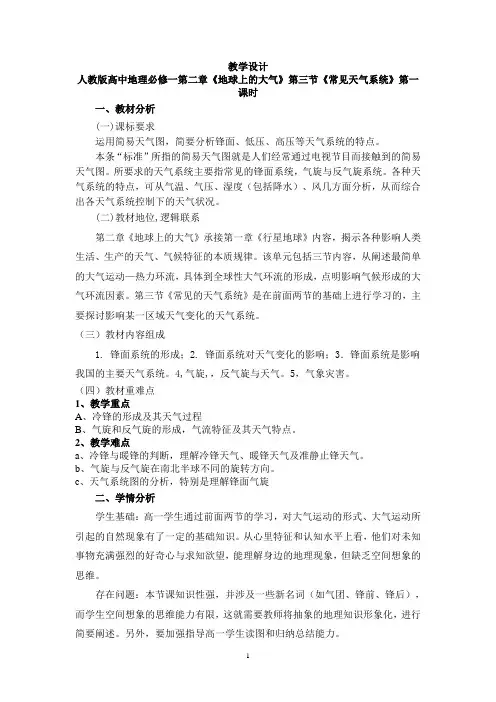 常见的天气系统教学设计