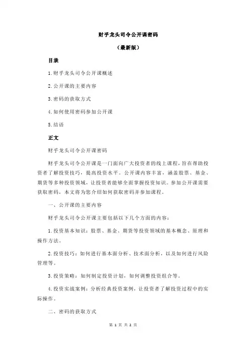 财乎龙头司令公开课密码