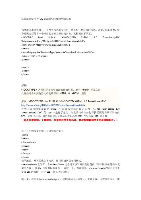 HTML语言 使用TABLE排版