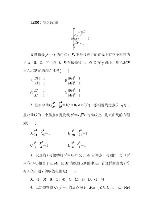 2017浙江高考---历年抛物线高考及模拟真题