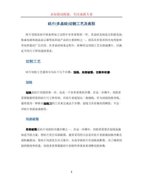 硅片(多晶硅)切割工艺及流程