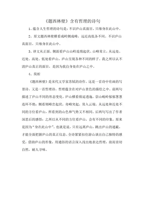 《题西林壁》含有哲理的诗句