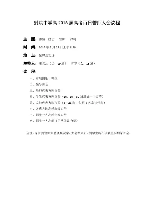 射洪中学高2016届高考百日誓师大会议程