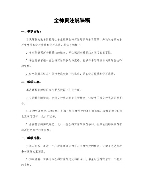 全神贯注说课稿