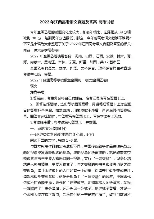 2022年江西高考语文真题及答案_高考试卷