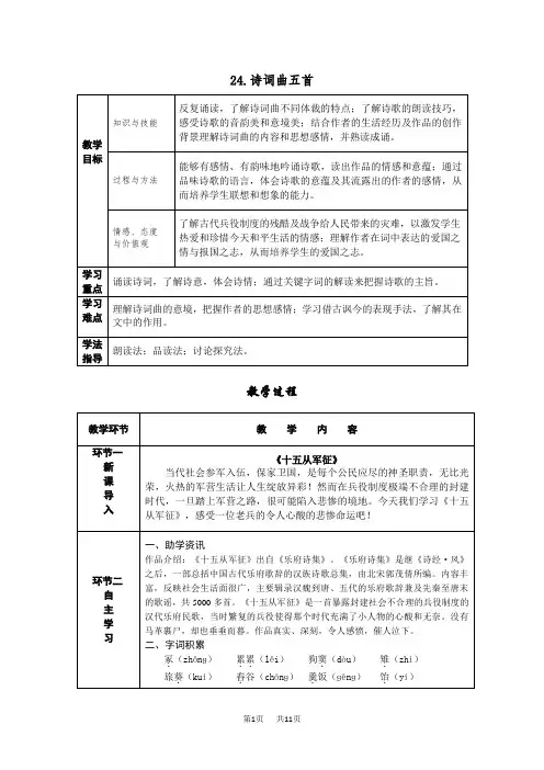 部编版九年级下册导学案 第24课诗词曲五首