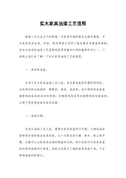 实木家具油漆工艺流程