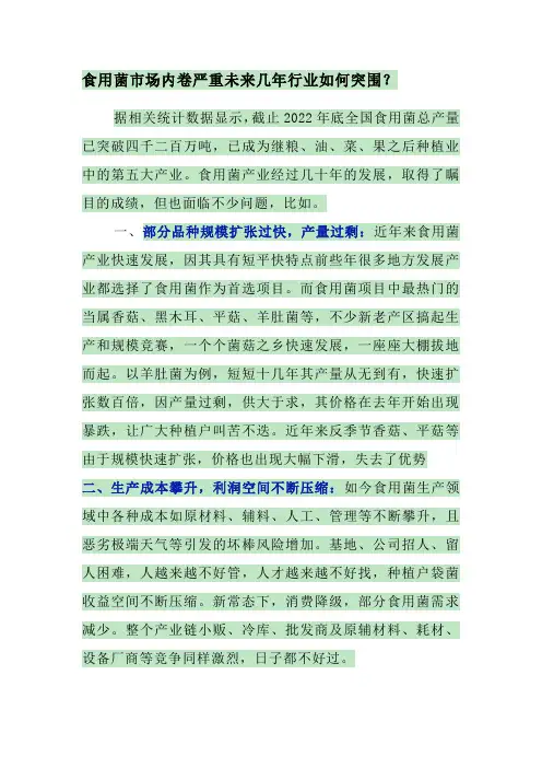 食用菌市场内卷严重未来几年行业如何突围