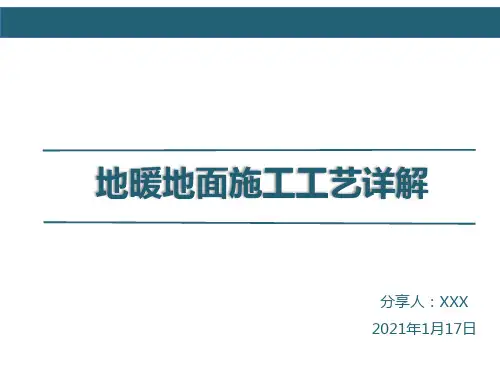 地暖地面施工工艺详解