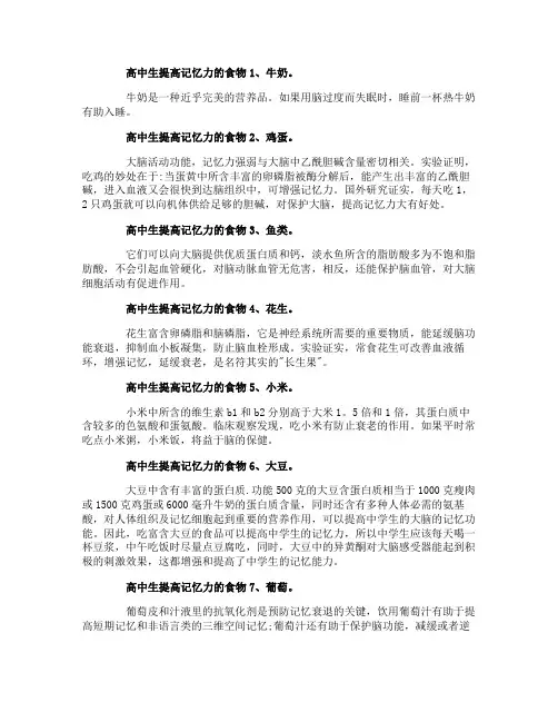 高中生吃什么可以提高记忆力_提高记忆力的食物