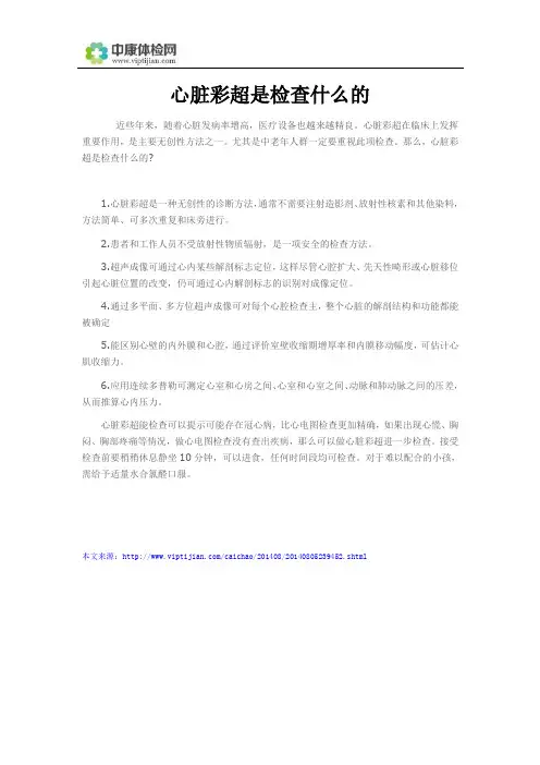 心脏彩超是检查什么的