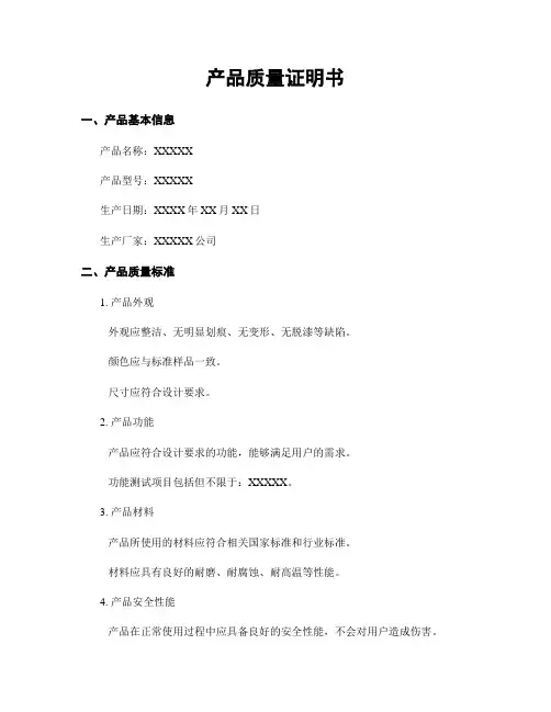 产品质量证明书