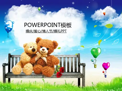 婚庆爱情主题浪漫动态PPT模板