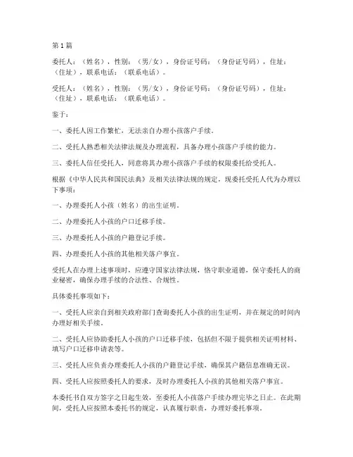 小孩落户代办委托书模板(3篇)
