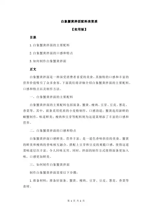 白象蟹黄拌面配料表资质