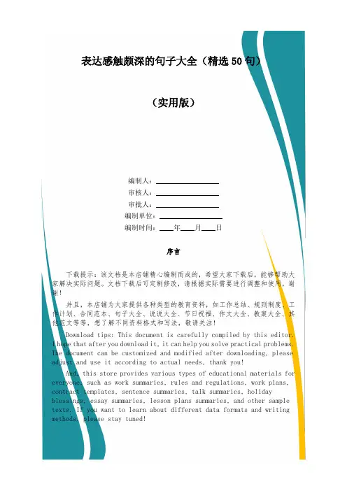 表达感触颇深的句子大全(精选50句)