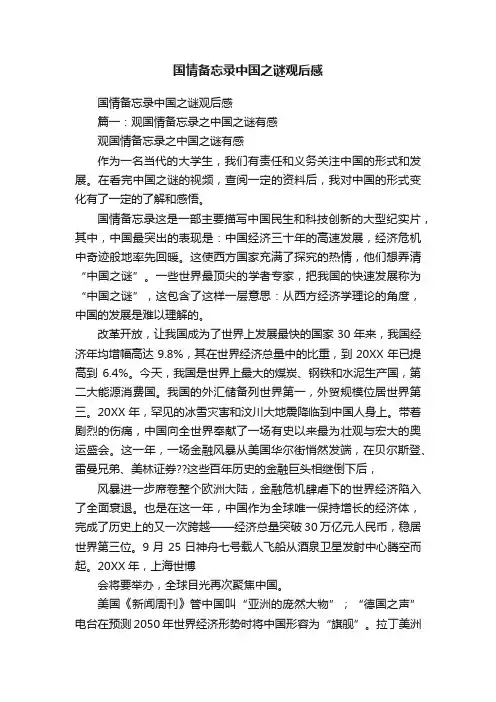 国情备忘录中国之谜观后感