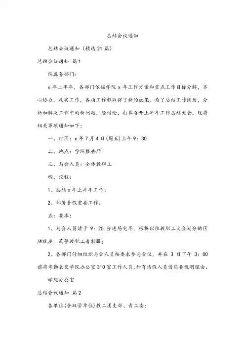 总结会议通知