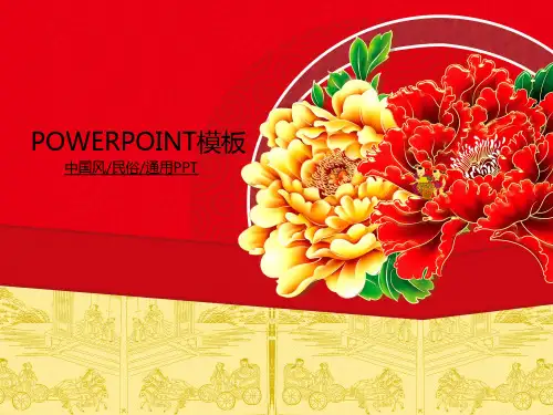中国风民俗通用PPT模板