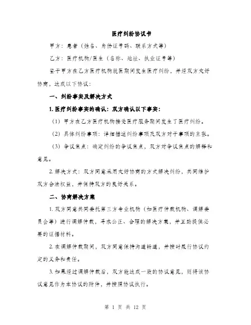 医疗纠纷协议书（四篇）