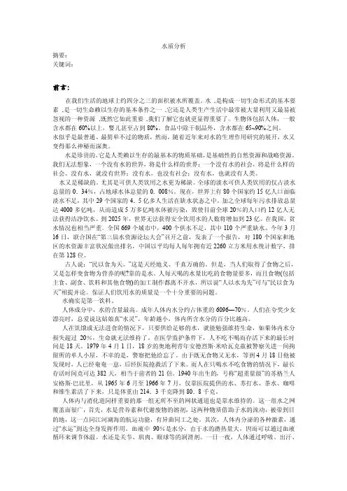 水的结构分析
